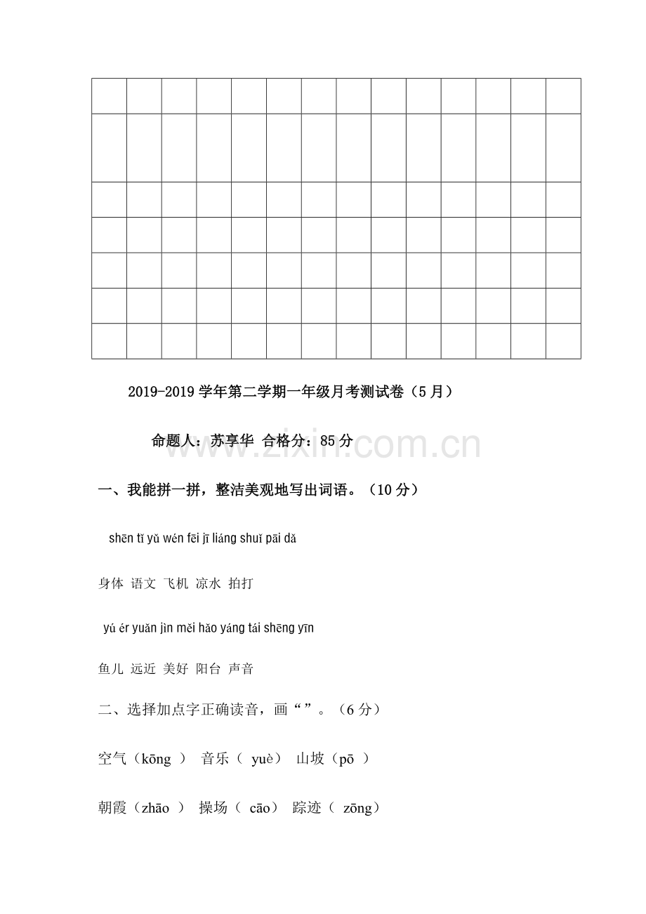 一年级下册语文月考试题--青海省西宁二十一中20185月丨语文A版.doc_第3页