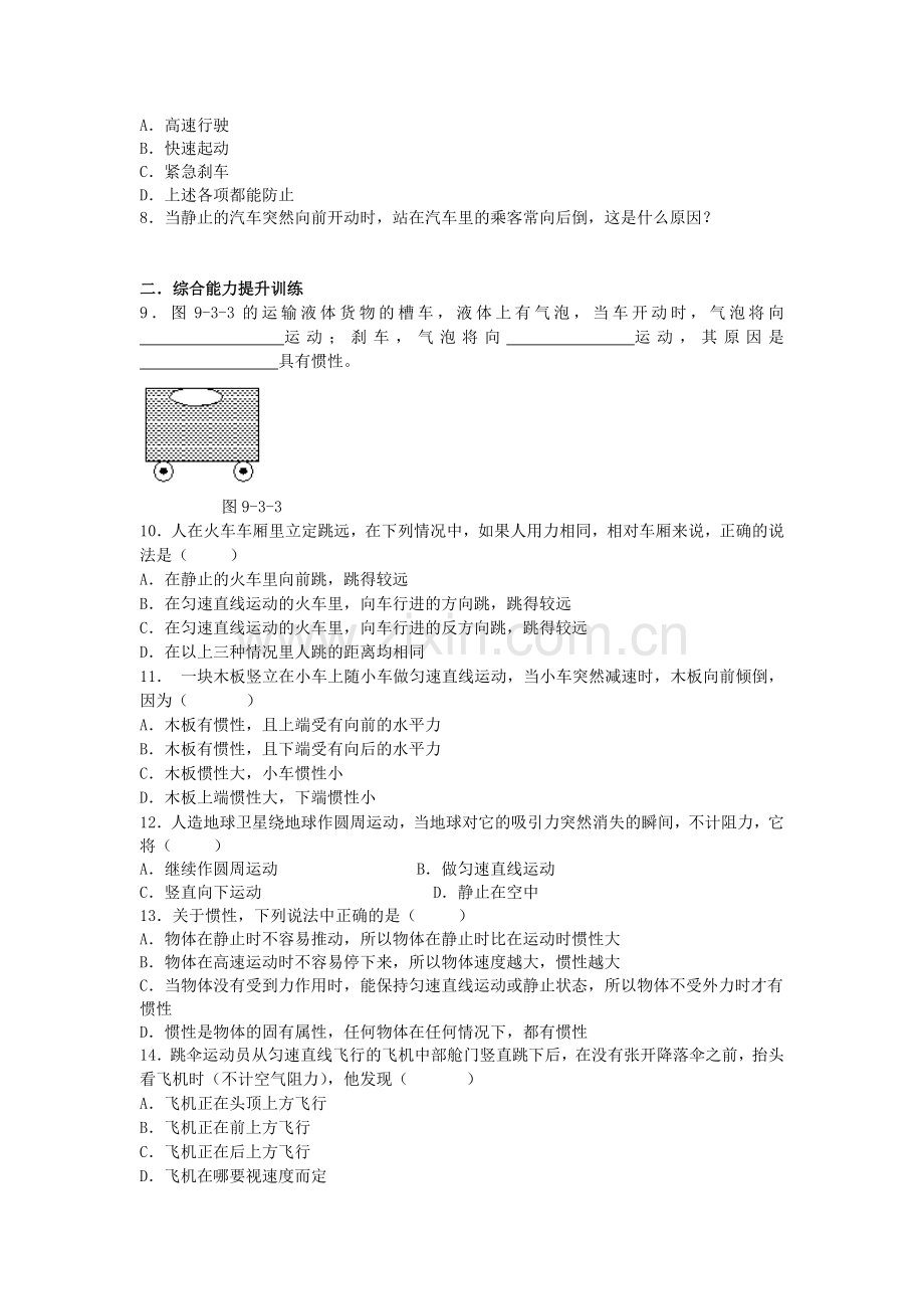 八年级物理下册-73探究物体不受力时怎样运动同步试题无答案新版粤教沪版.doc_第2页