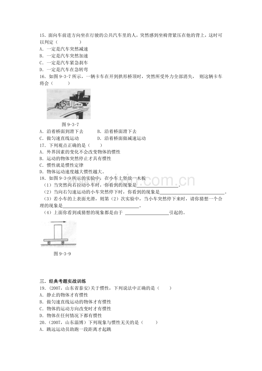 八年级物理下册-73探究物体不受力时怎样运动同步试题无答案新版粤教沪版.doc_第3页