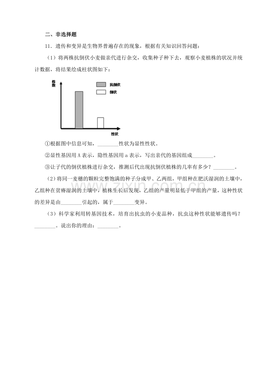 八年级生物上册-44生物的变异练习-新版济南版1.doc_第3页