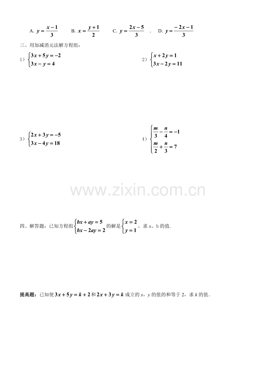 692二元一次方程组及其解法.doc_第2页