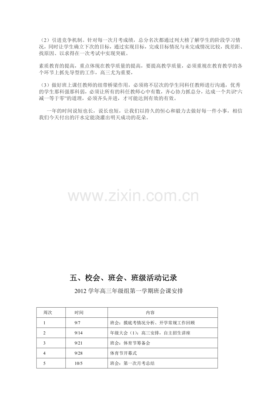 五校会班会班级活动记录.doc_第2页