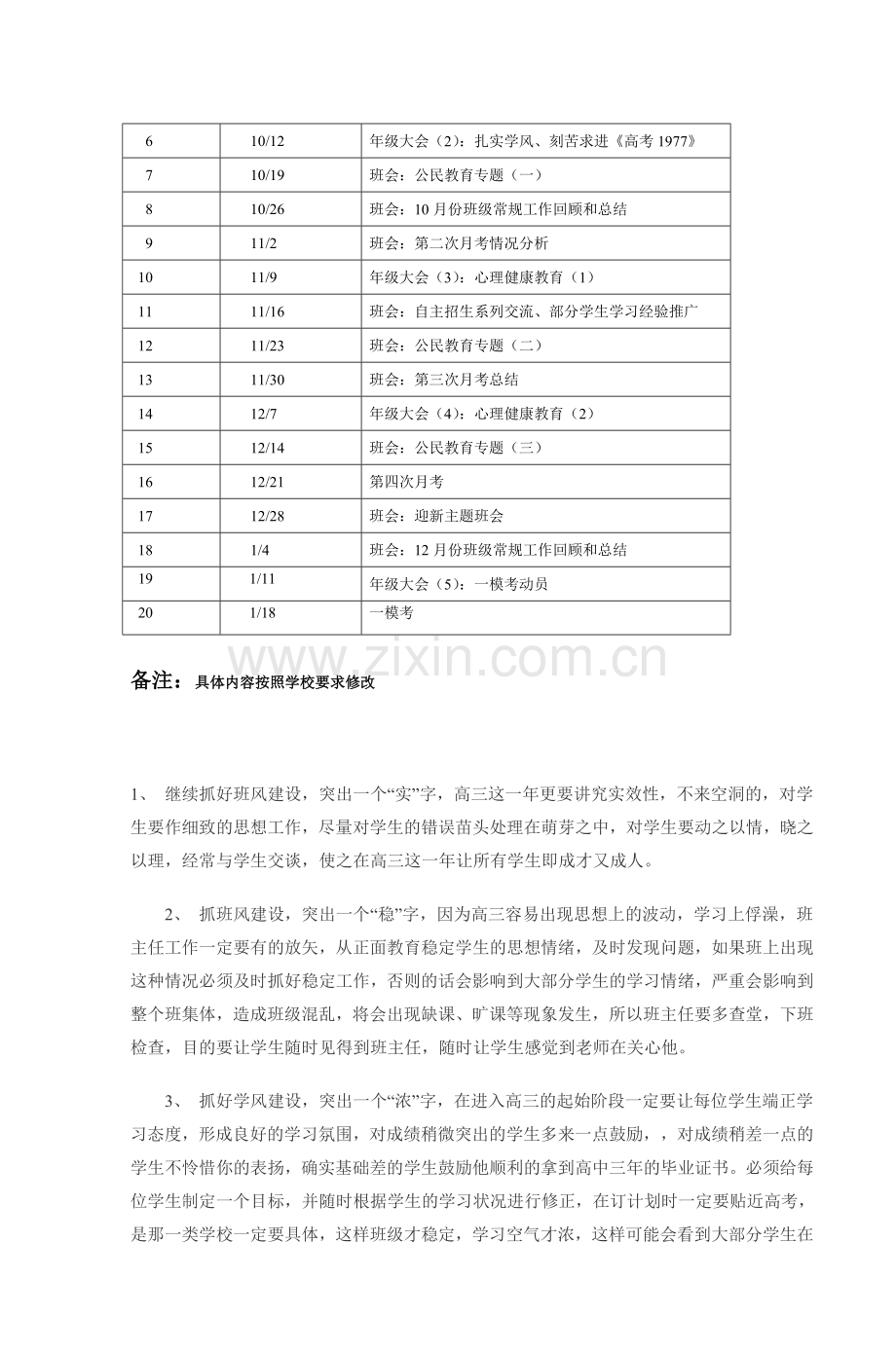 五校会班会班级活动记录.doc_第3页