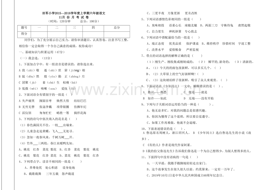 20152016上学期六年级11月月考卷1.doc_第1页