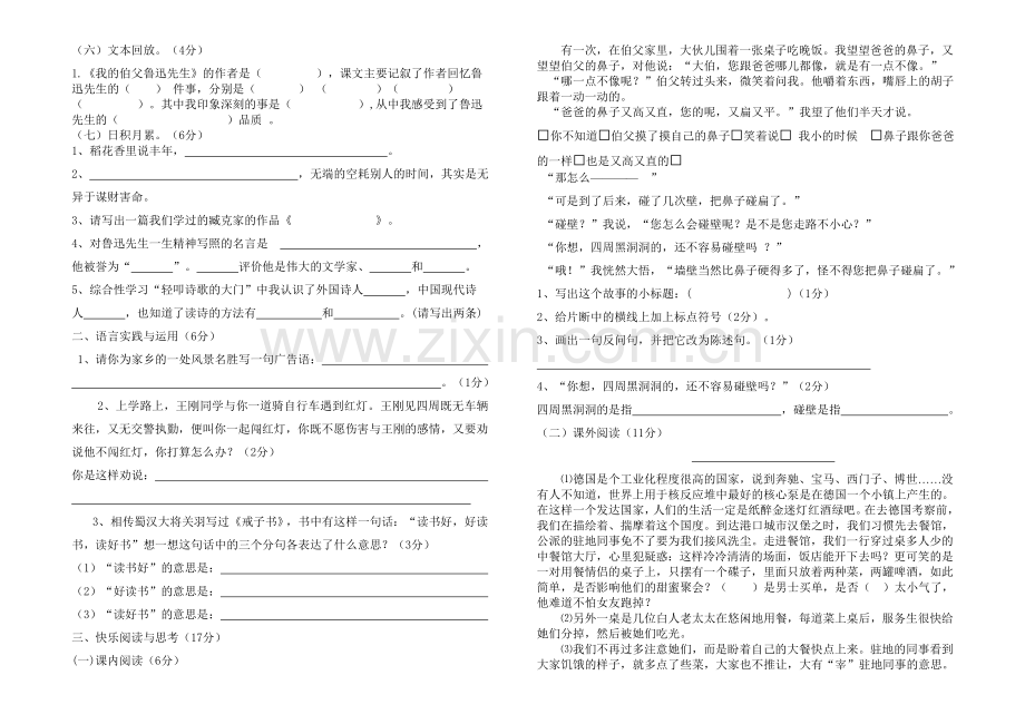 20152016上学期六年级11月月考卷1.doc_第3页