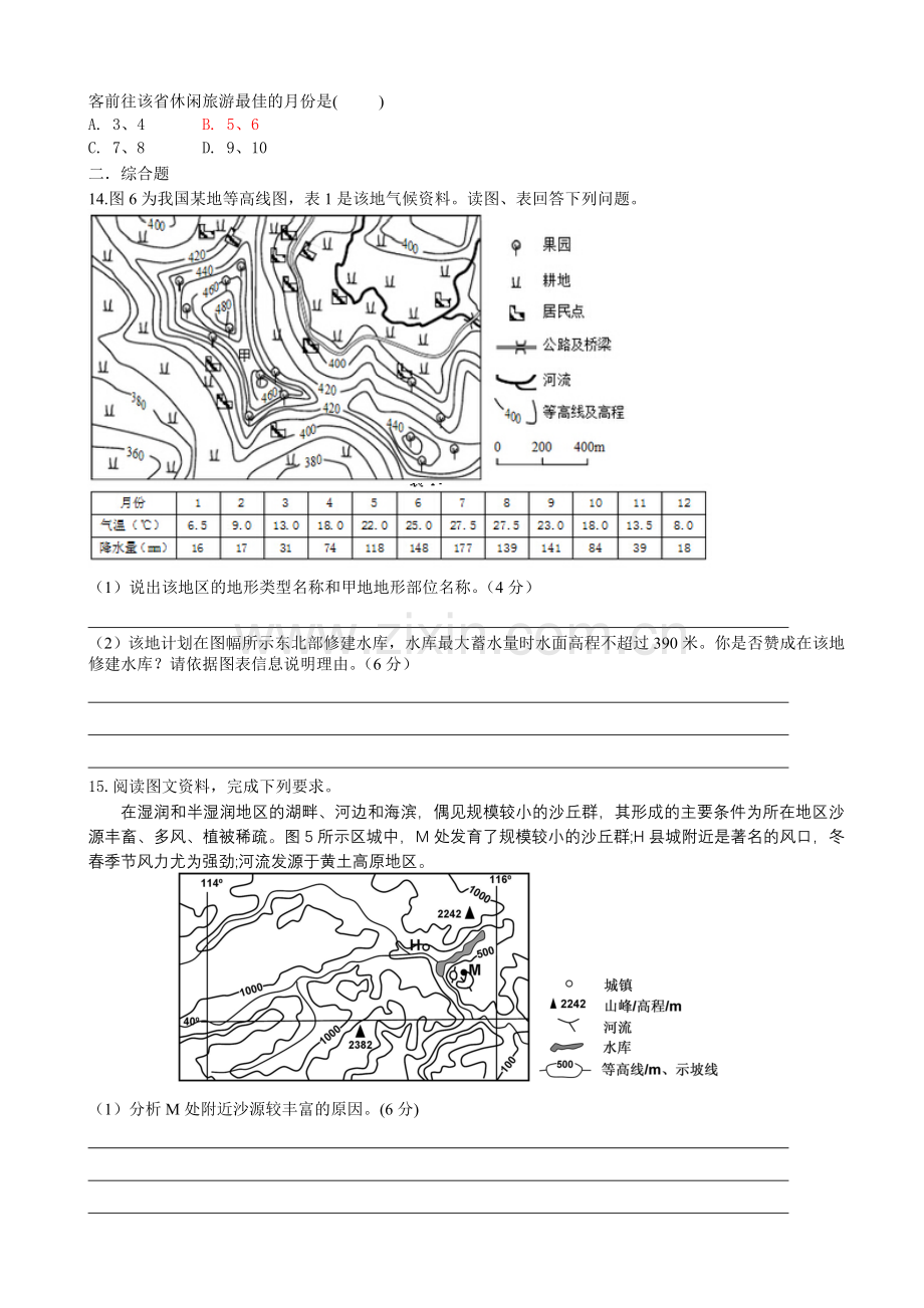 福建省惠安一中高三下学期地理周末练21.doc_第3页