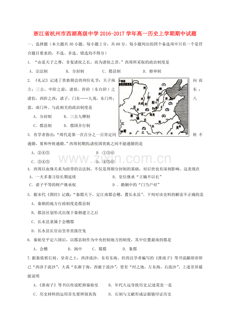 高一历史上学期期中试题68.doc_第1页