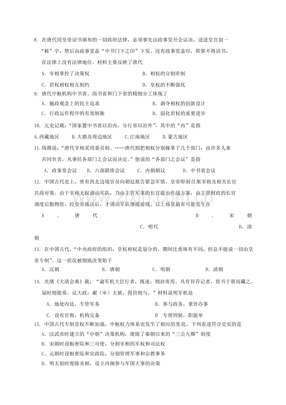 高一历史上学期期中试题68.doc_第2页