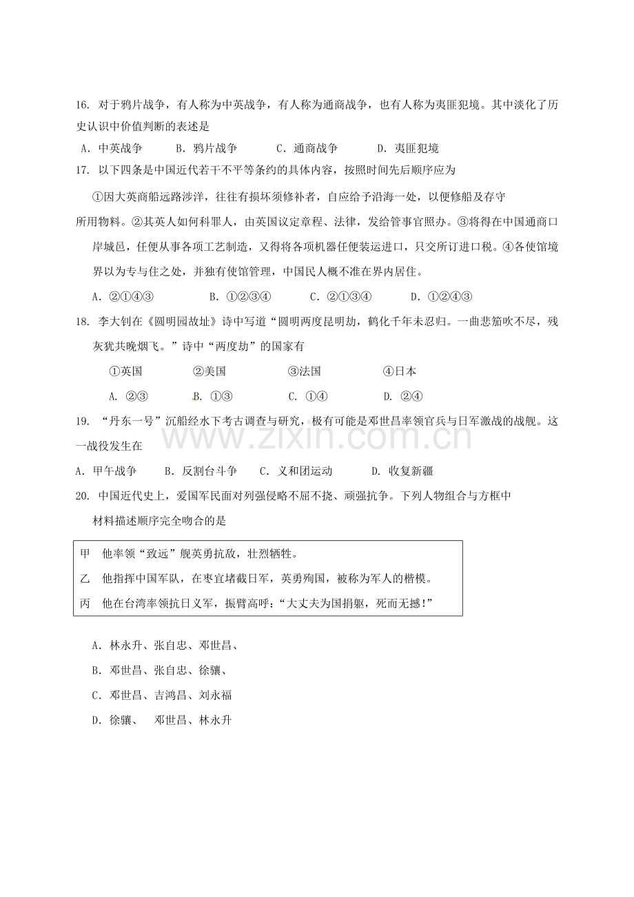 高一历史上学期期中试题68.doc_第3页