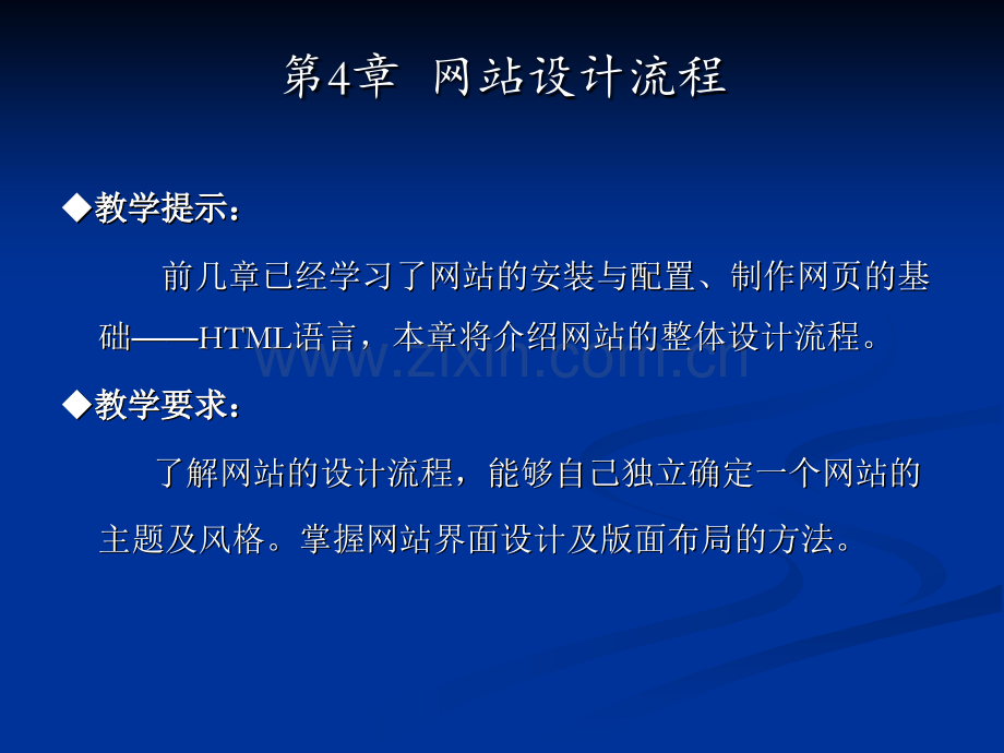 互联网网站设计流程.pptx_第1页