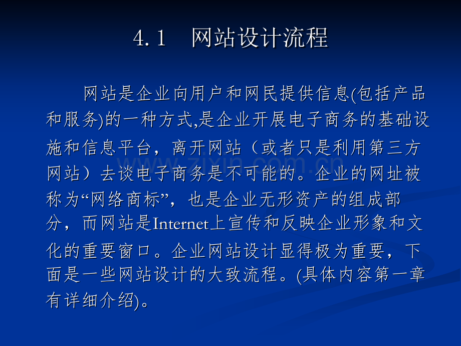 互联网网站设计流程.pptx_第3页