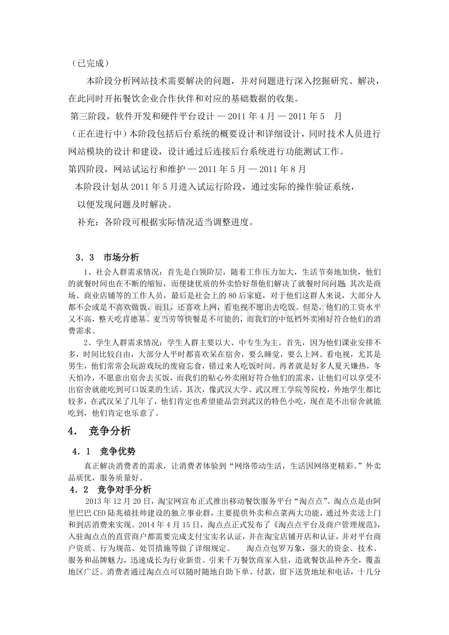 外卖O2O计划书.doc_第3页