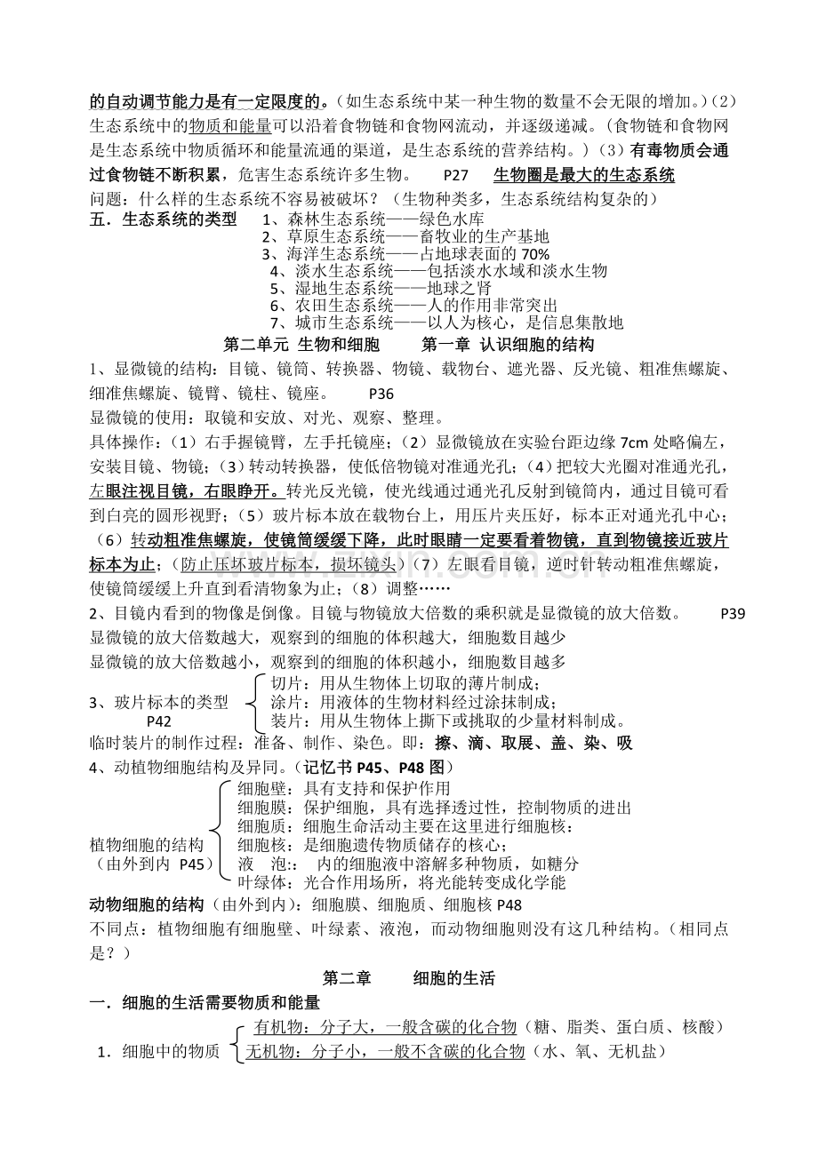 2013八年级生物复习知识点.doc_第2页