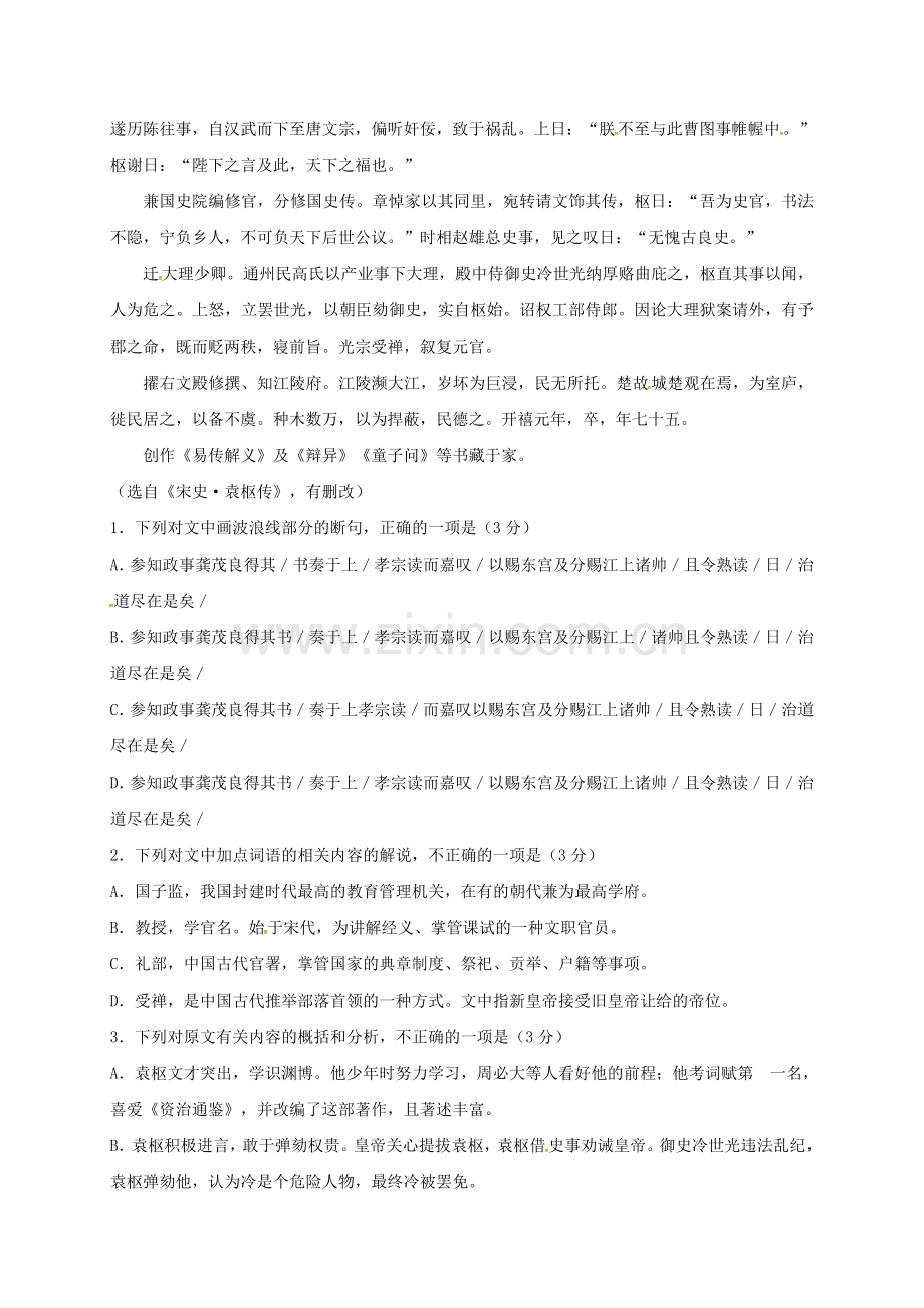 高一语文上学期第一次月考试题(4).doc_第2页