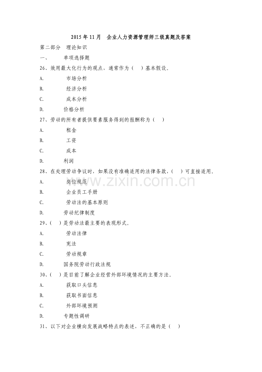 11月企业人力资源管理师三级真题及答案.doc_第1页