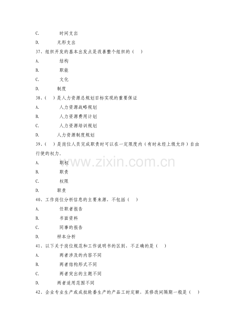 11月企业人力资源管理师三级真题及答案.doc_第3页