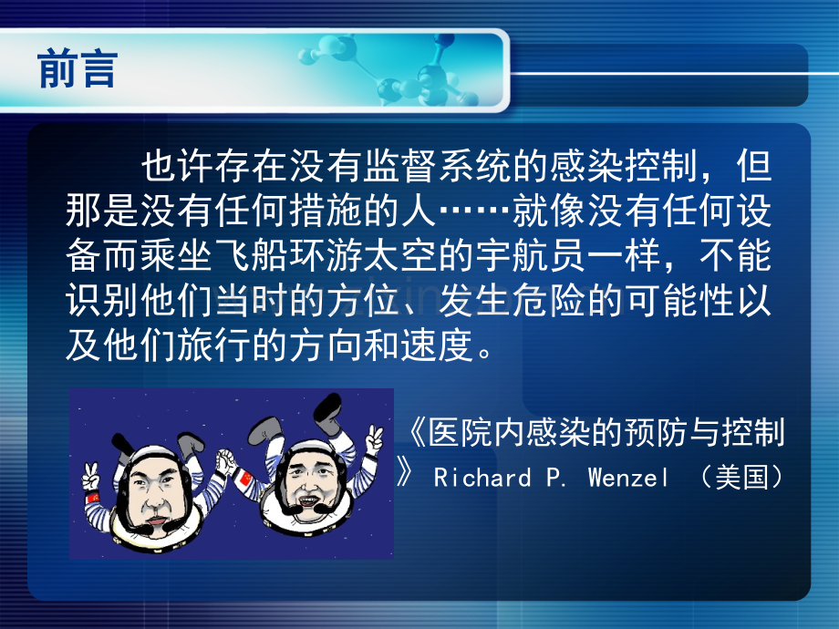 医院感染性疾病预警监测系统及其临床应用.pptx_第2页