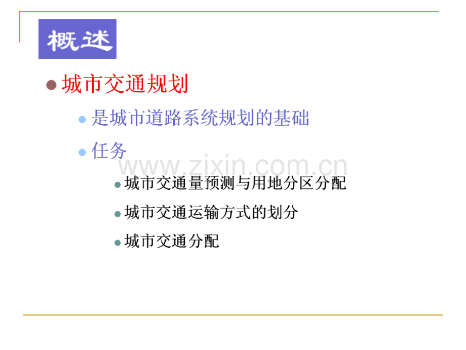 城市道路与交通城市道路网规划.pptx_第2页