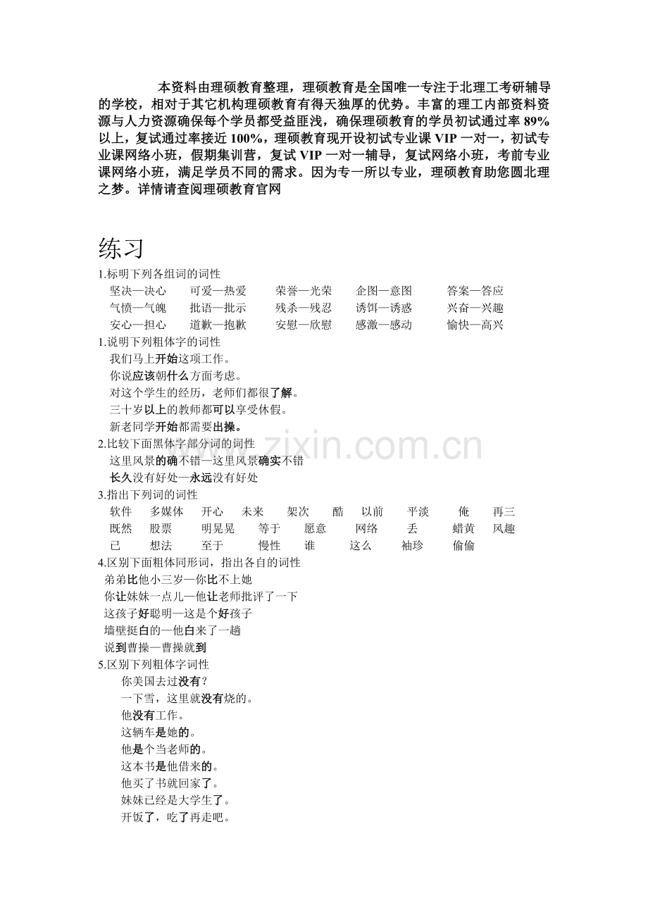 北京理工大学汉语国际教育考研模拟题10.doc_第1页