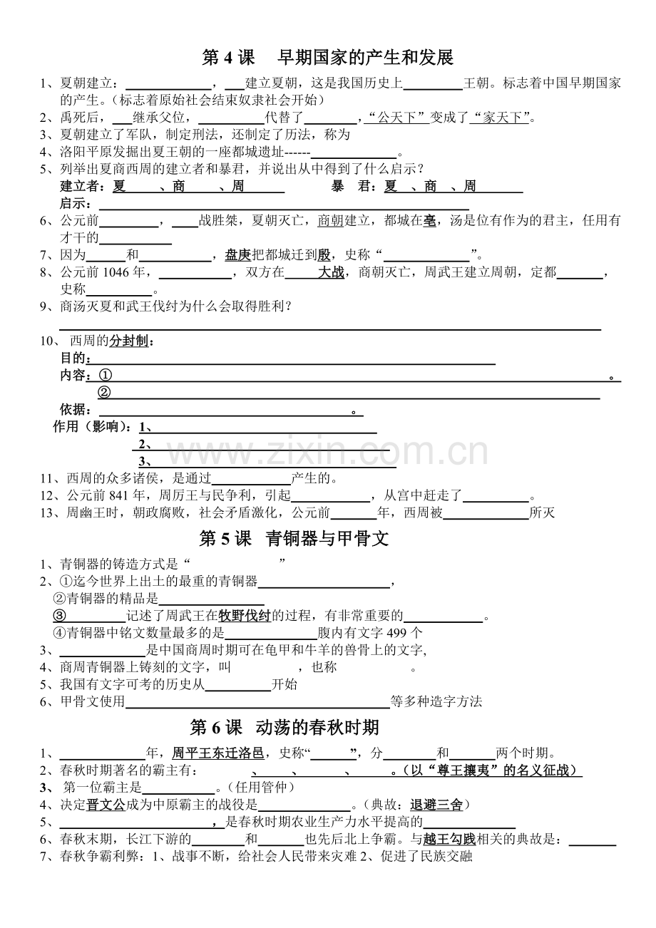 七年级历史上知识点填空版.doc_第2页