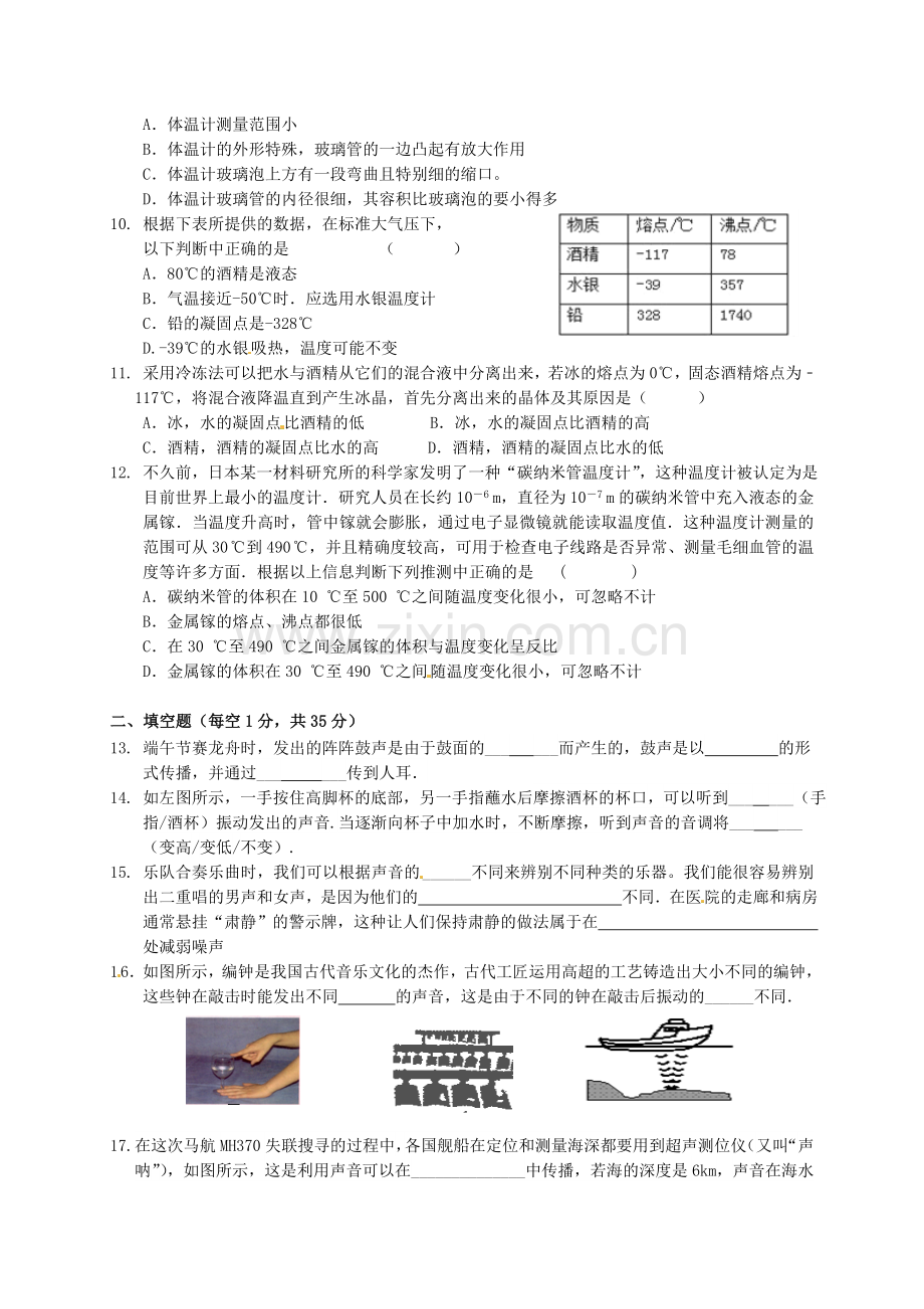 八年级物理上学期第一次月考试题无答案3.doc_第2页