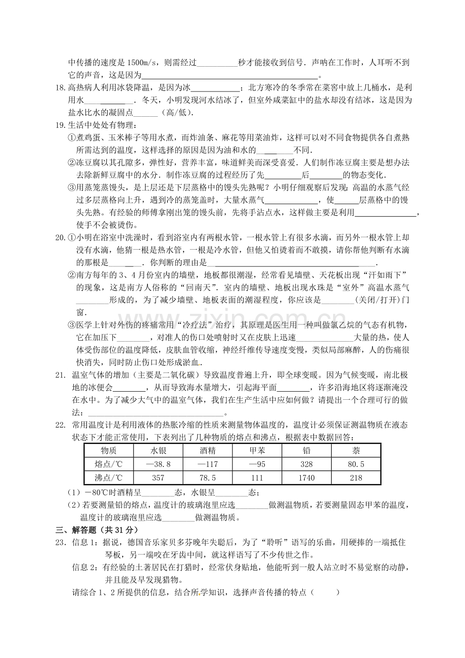 八年级物理上学期第一次月考试题无答案3.doc_第3页