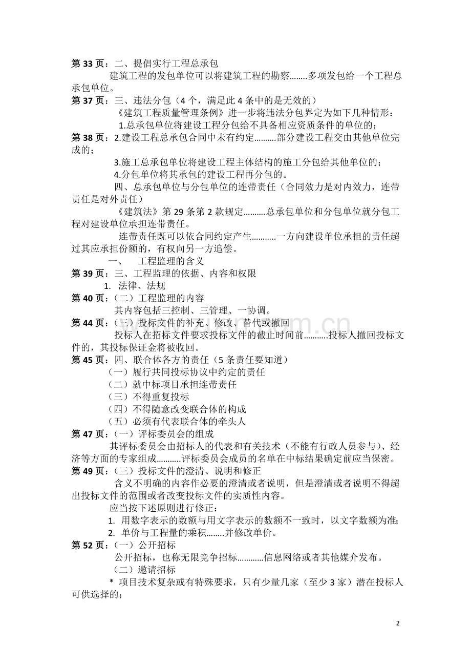 二级建造师建设工程法规及相关知识考试考点及重点.doc_第2页