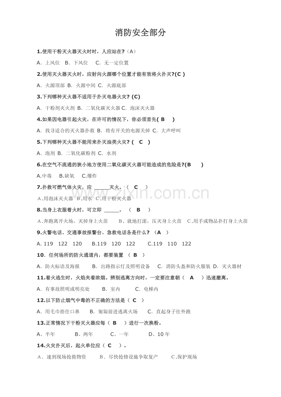 2013山东英才学院安全知识竞赛题库.doc_第1页