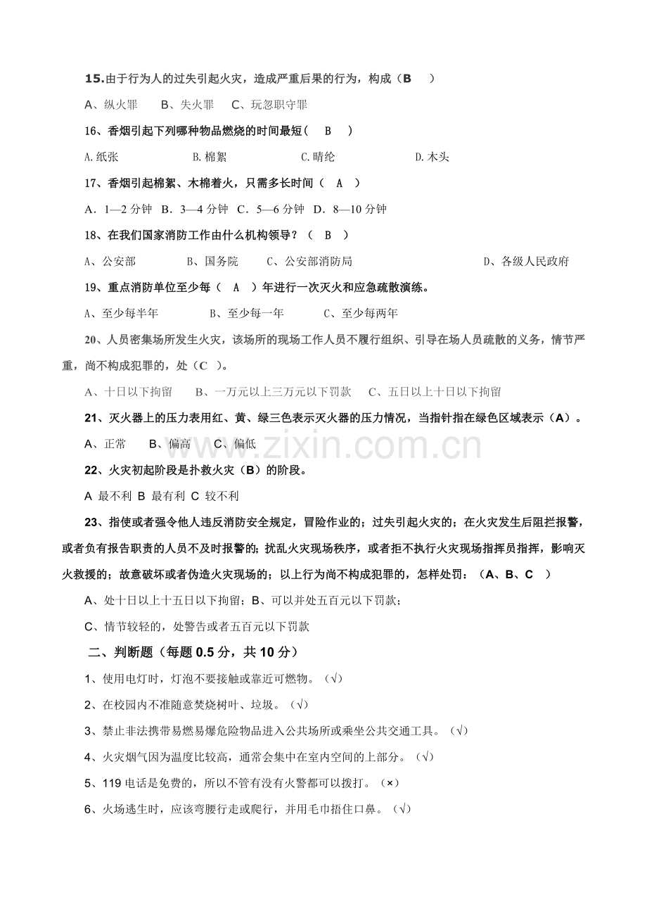 2013山东英才学院安全知识竞赛题库.doc_第2页