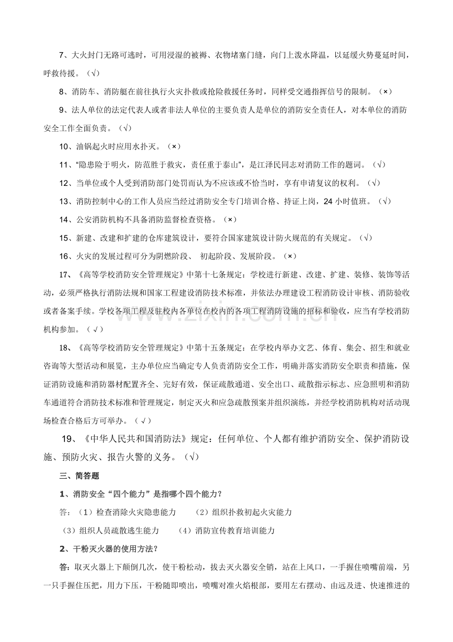 2013山东英才学院安全知识竞赛题库.doc_第3页