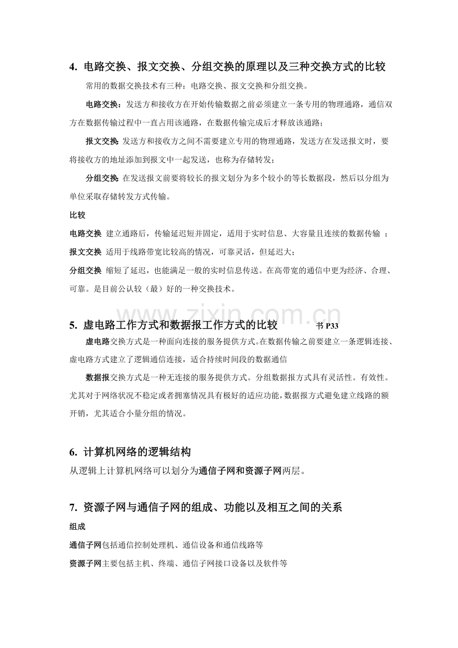 2013北工大计算机网络应用复习提纲整理版.doc_第2页