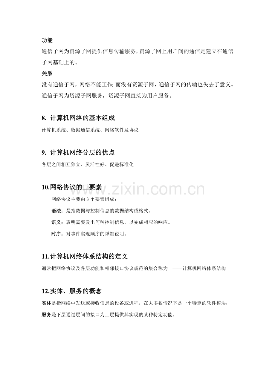 2013北工大计算机网络应用复习提纲整理版.doc_第3页