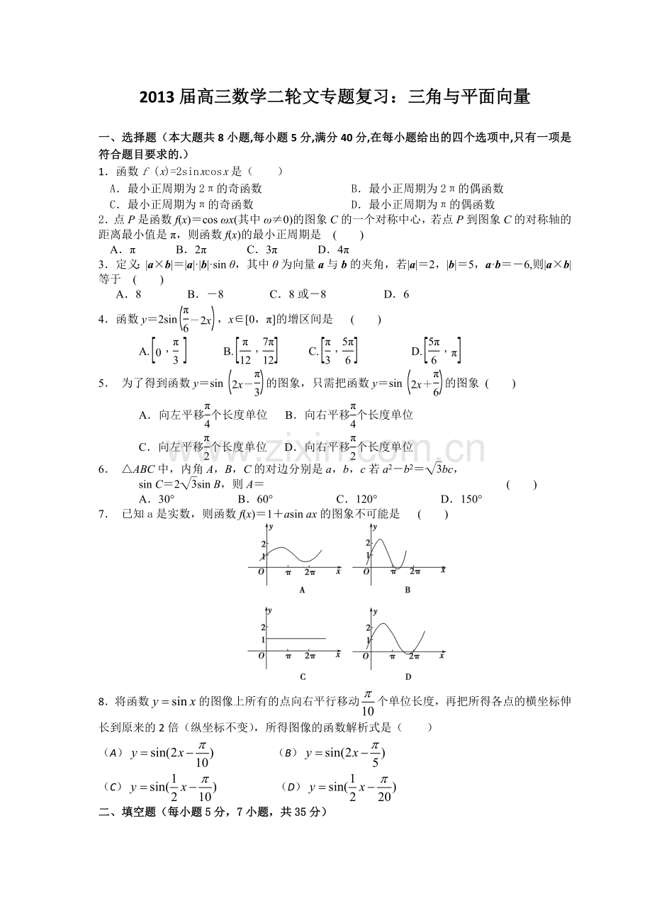 高三数学二轮文专题复习三角与平面向量.doc_第1页