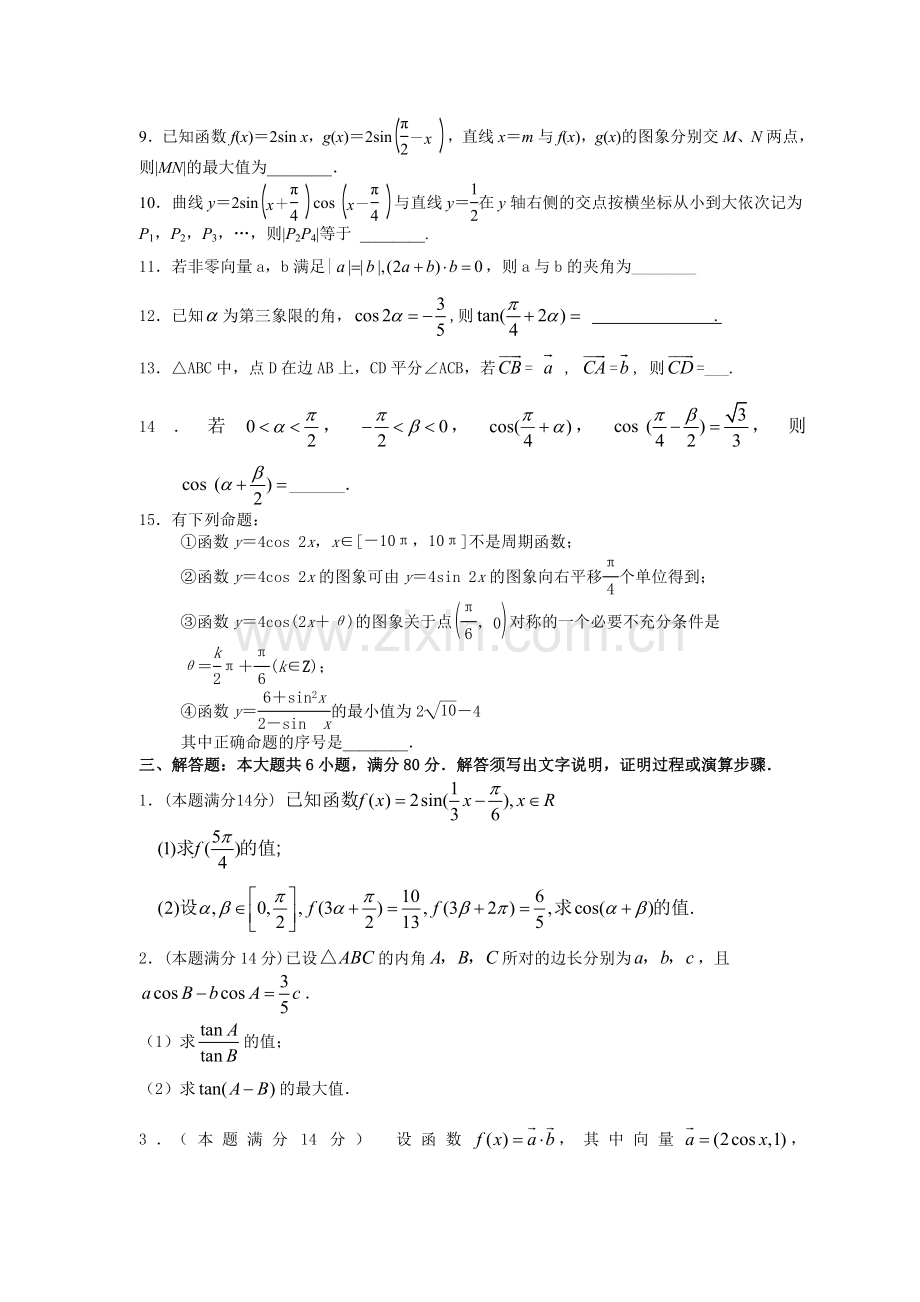 高三数学二轮文专题复习三角与平面向量.doc_第2页