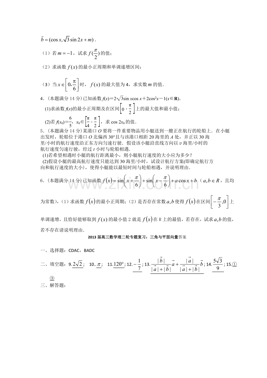 高三数学二轮文专题复习三角与平面向量.doc_第3页