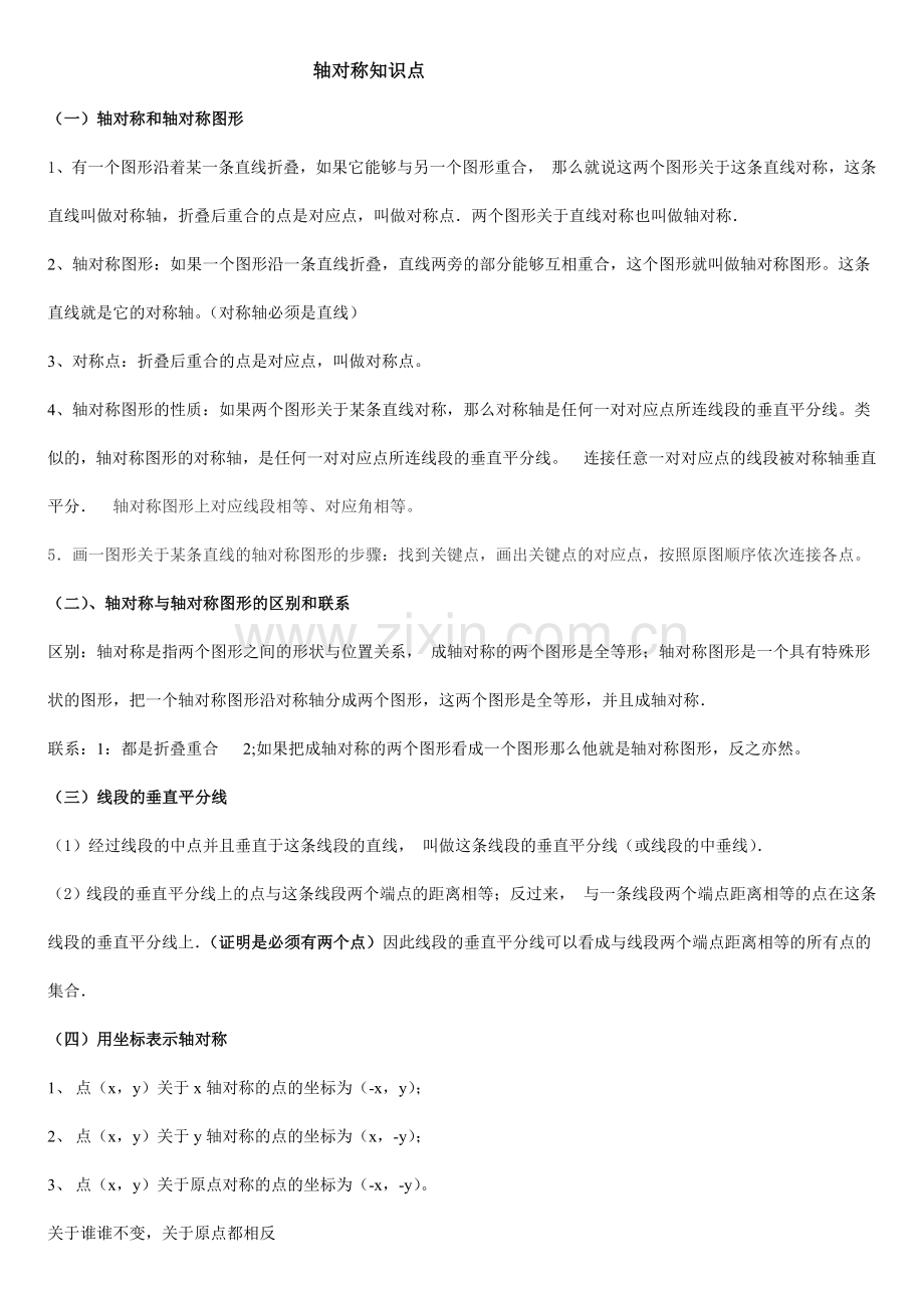 苏教八上十二章轴对称知识点及典型例题.doc_第1页