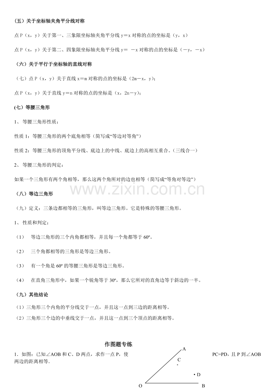 苏教八上十二章轴对称知识点及典型例题.doc_第2页