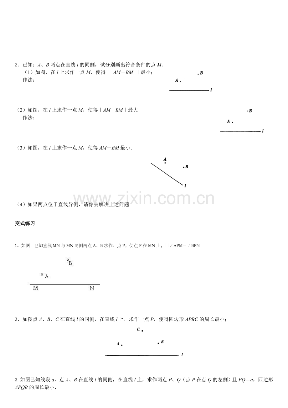 苏教八上十二章轴对称知识点及典型例题.doc_第3页