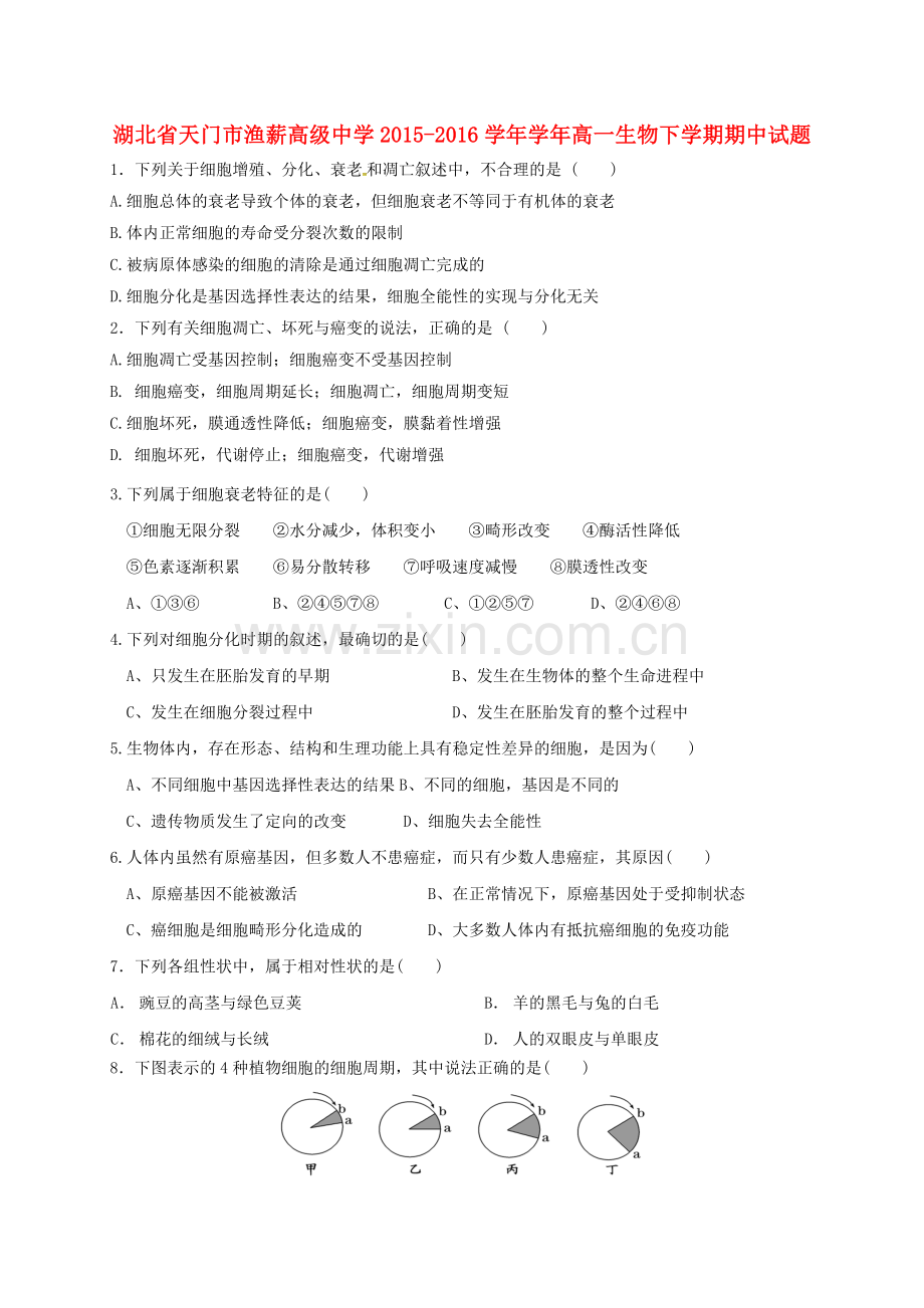 高一生物下学期期中试题1.doc_第1页