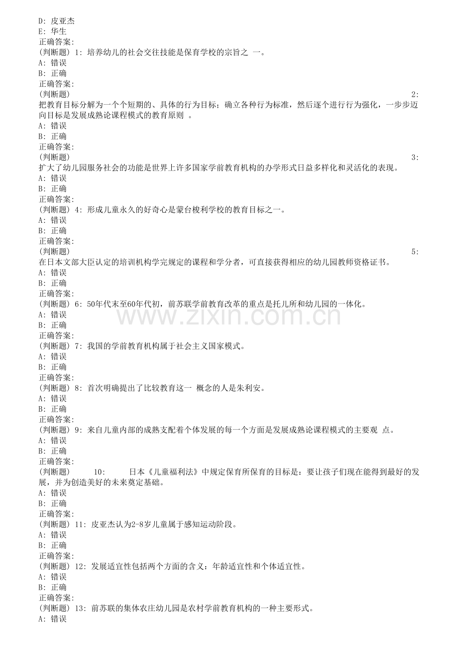 东师比较学前教育学18春在线作业1.doc_第2页