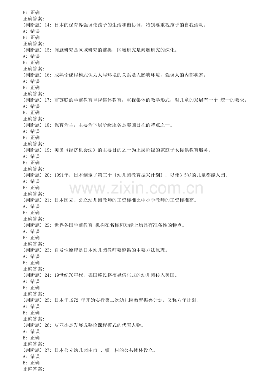 东师比较学前教育学18春在线作业1.doc_第3页