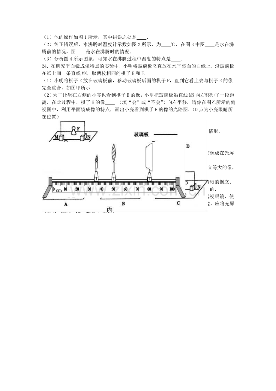 八年级物理上学期第二次月考试卷含解析-新人教版4.doc_第3页