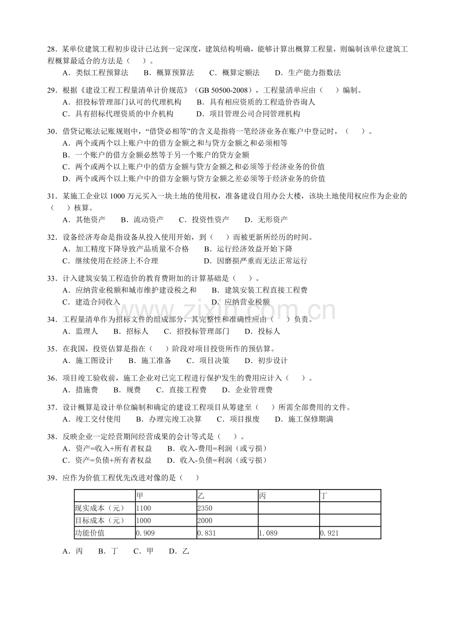 2010一级建造师考试建设工程经济真题及答案word完整版.doc_第3页