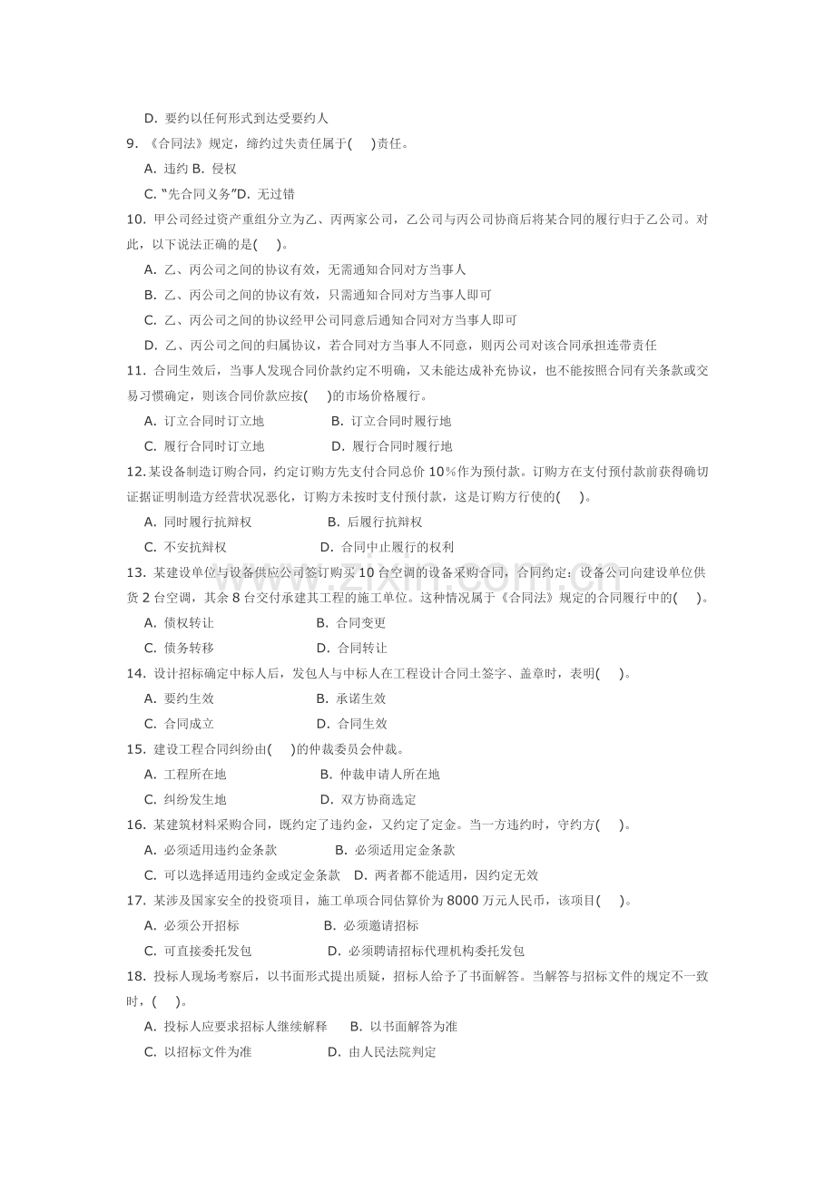 监理工程师考试真题工程建设合同管理全.doc_第2页