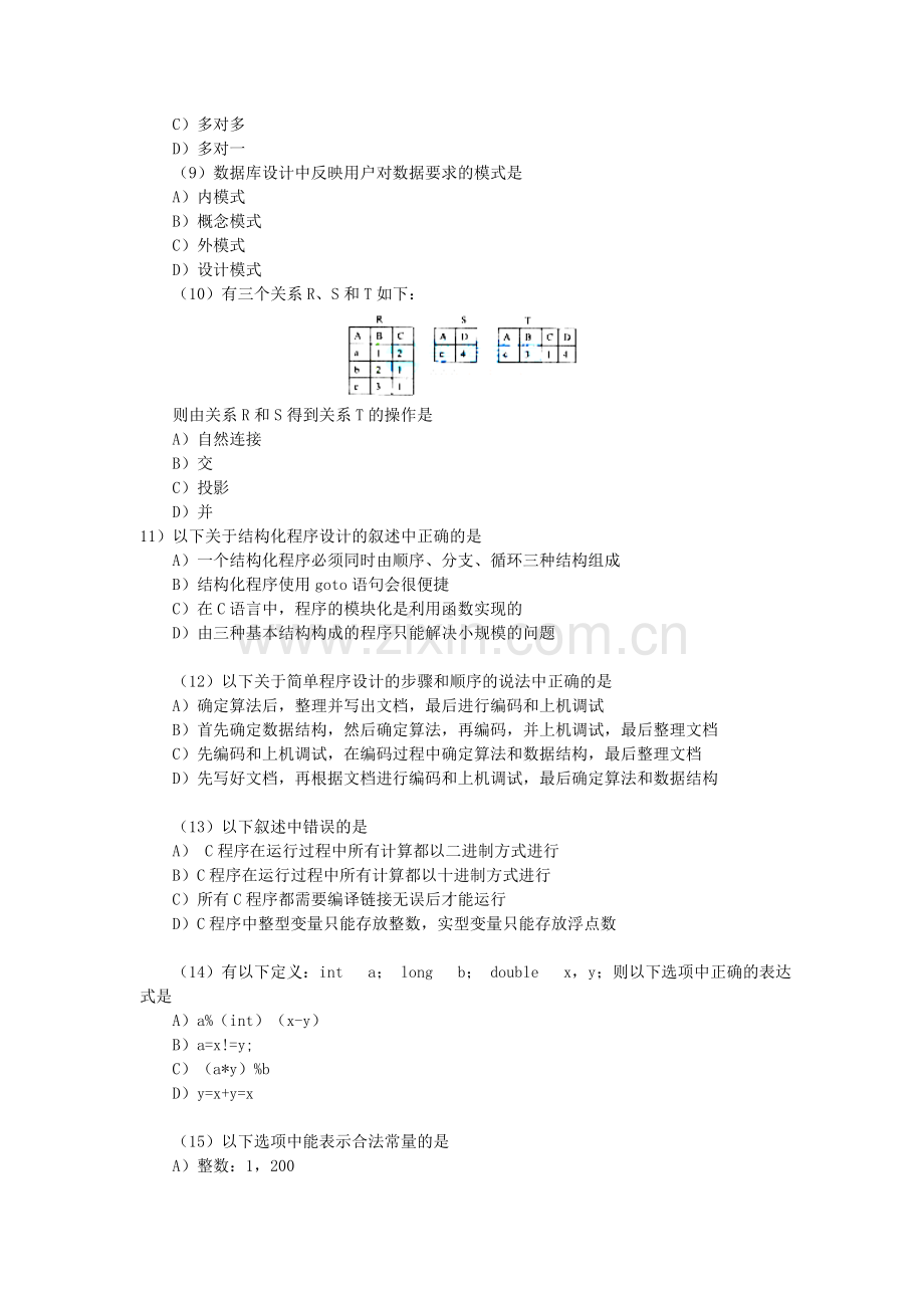 09月全国计算机等级考试二级c语言笔试真题.doc_第2页