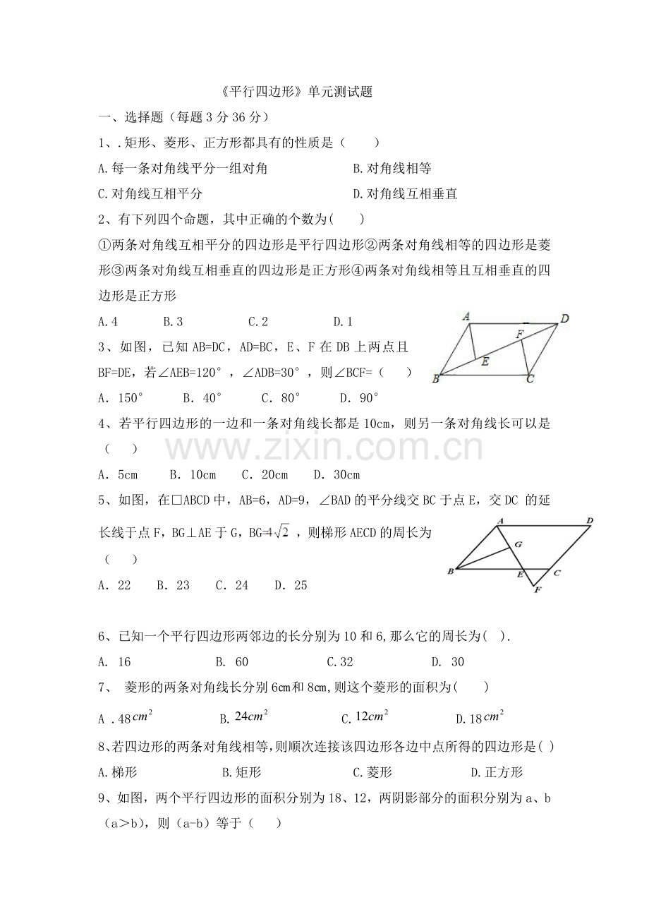 华师大八年级下平行四边形单元试题含答案.doc_第1页