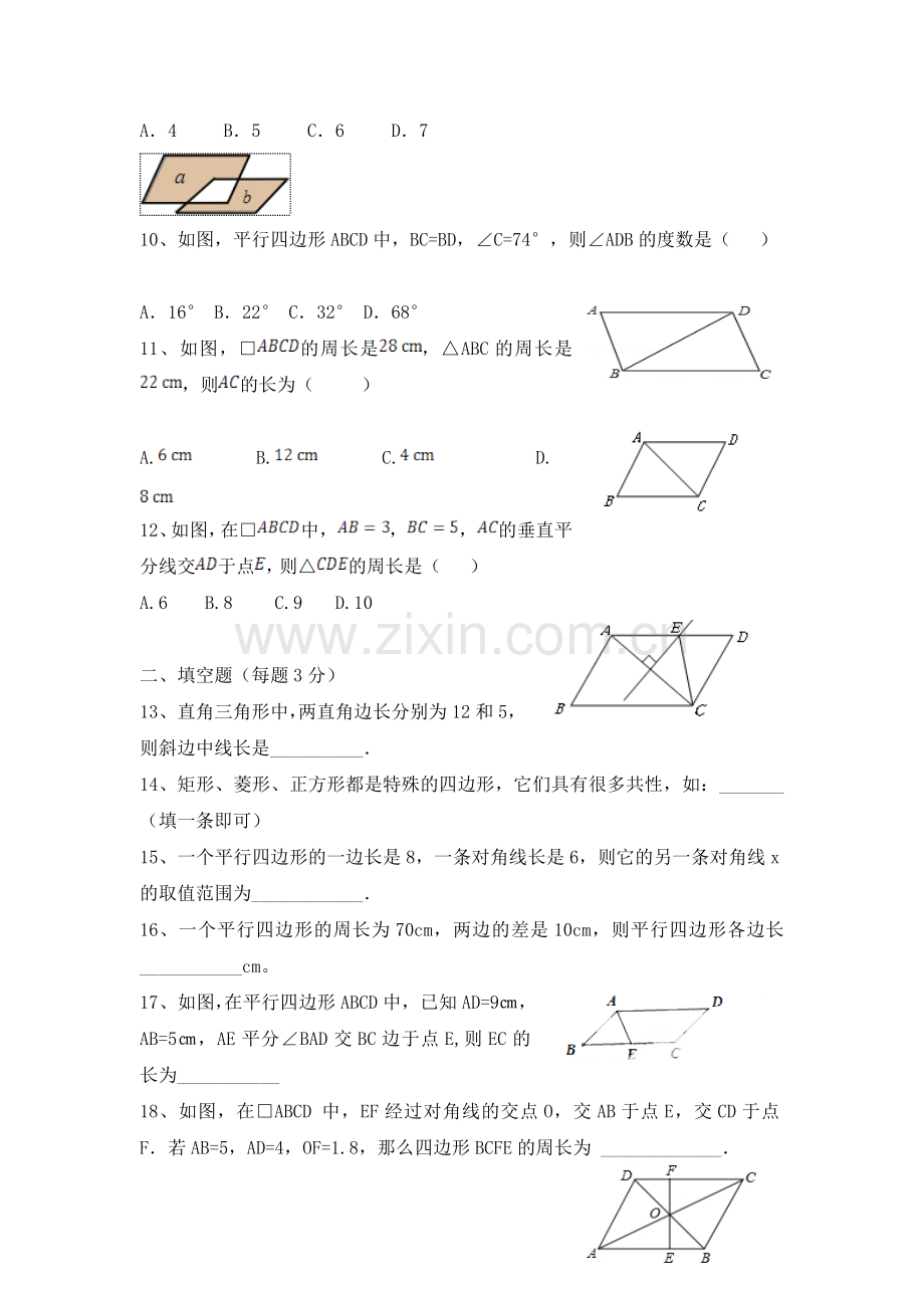 华师大八年级下平行四边形单元试题含答案.doc_第2页