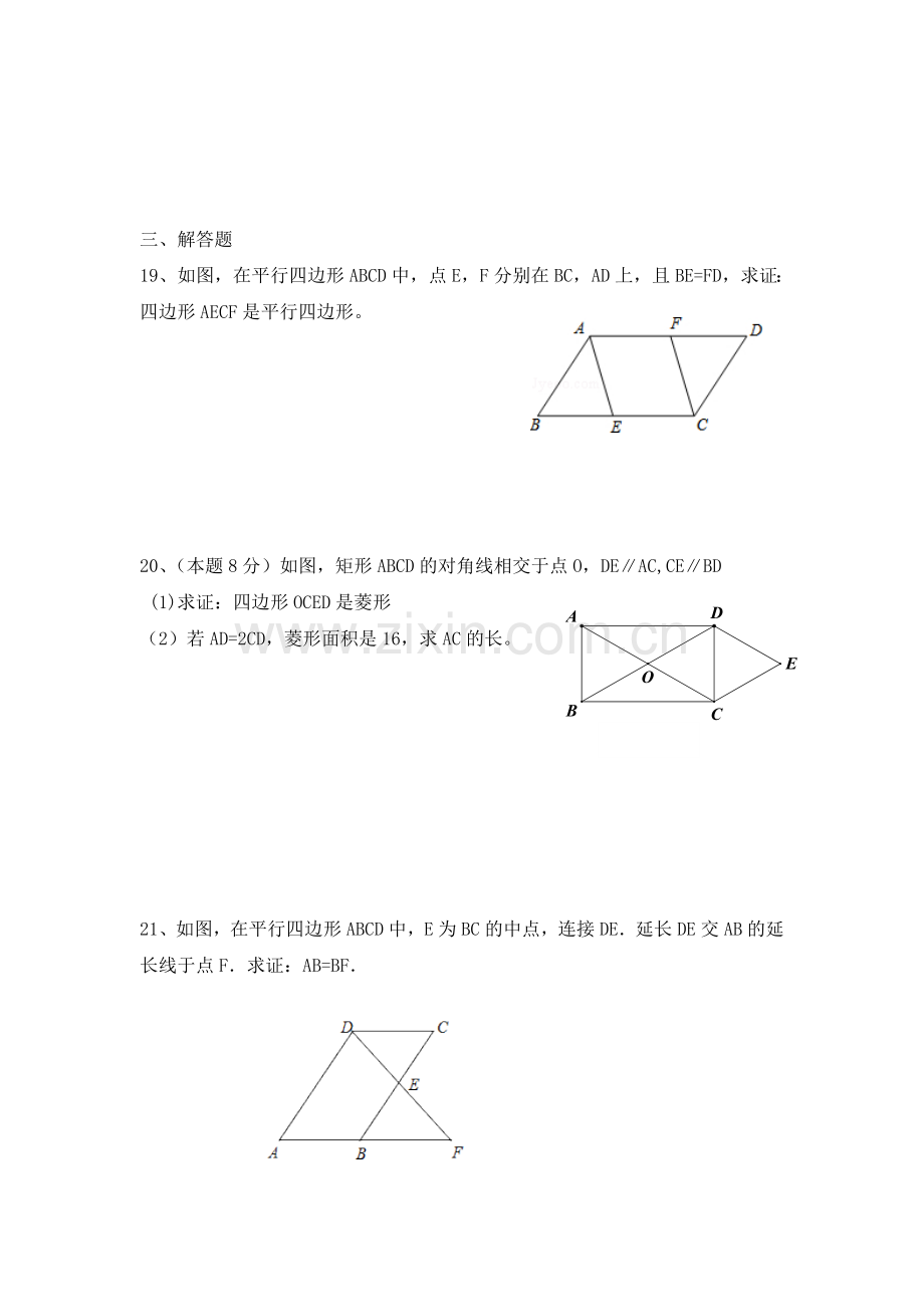 华师大八年级下平行四边形单元试题含答案.doc_第3页