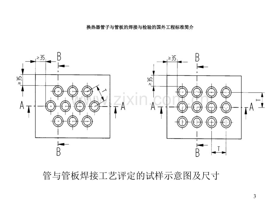 管板角焊缝检验.pptx_第3页