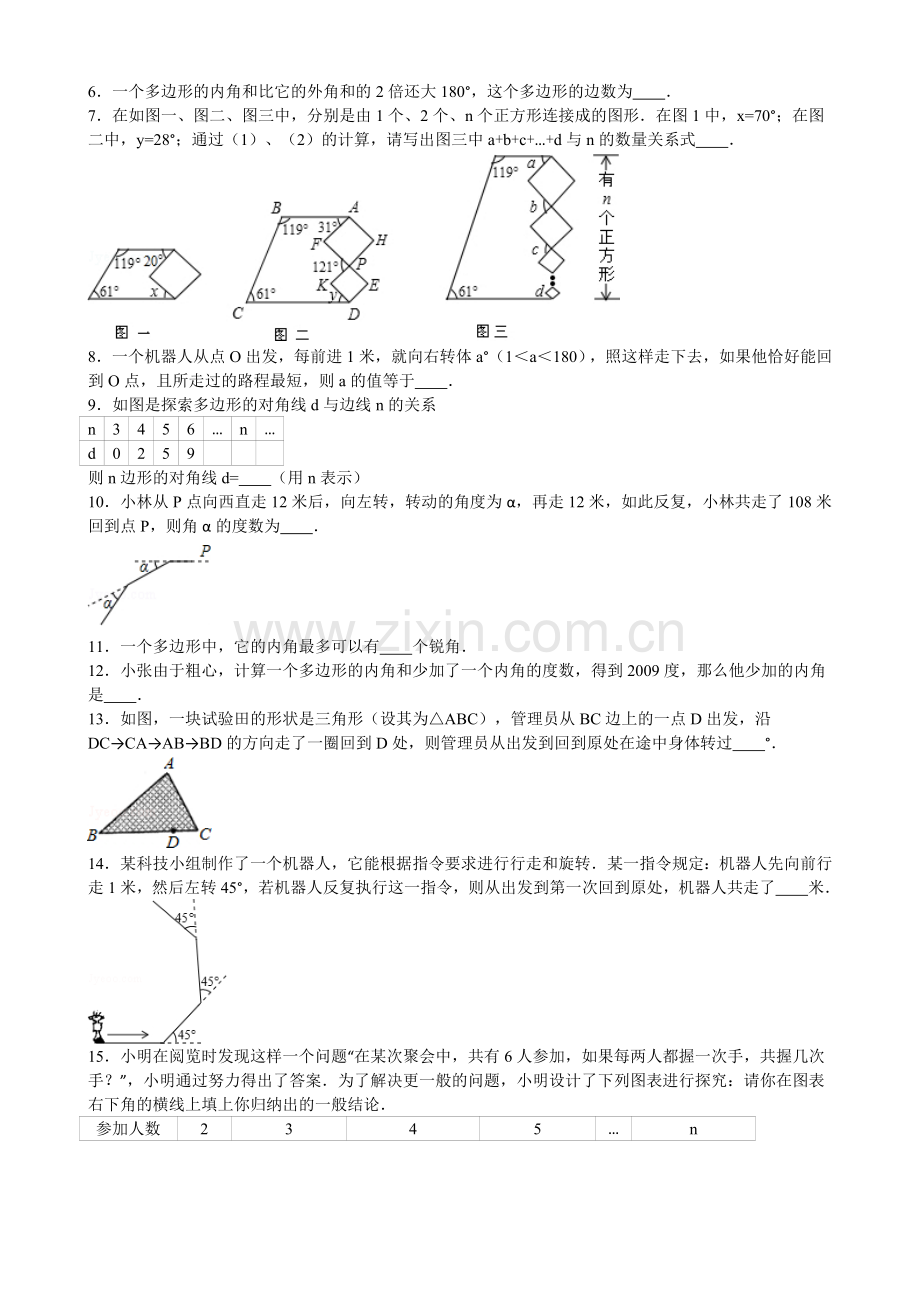 多边形的内角和和外角和提高题.doc_第2页